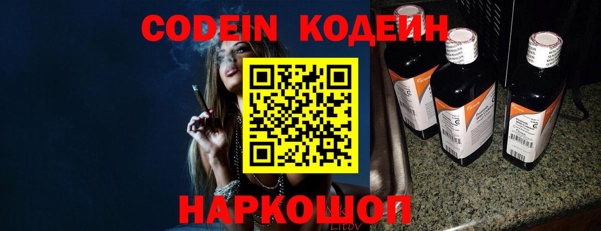 Кодеиновый сироп Lean напиток Lean (лин) Бугуруслан