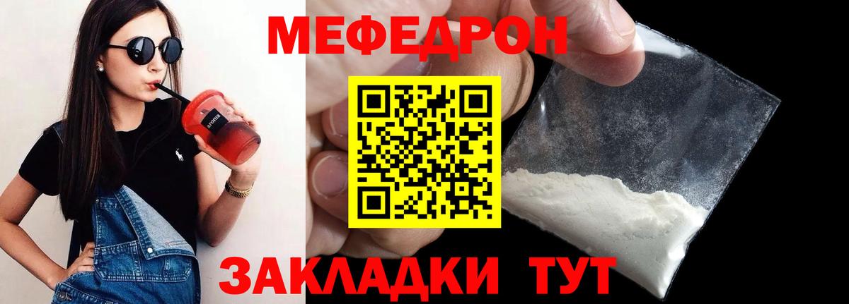 Меф  Бугуруслан