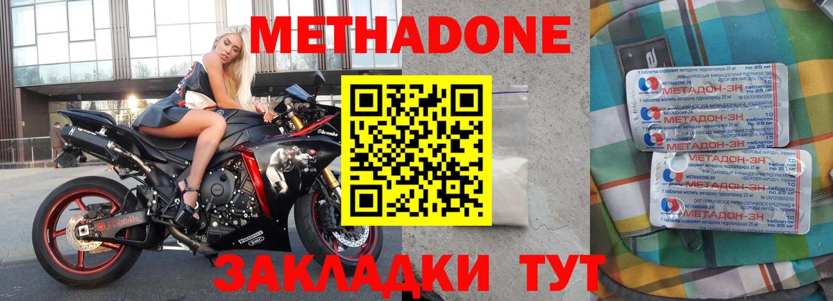 Метадон methadone Бугуруслан
